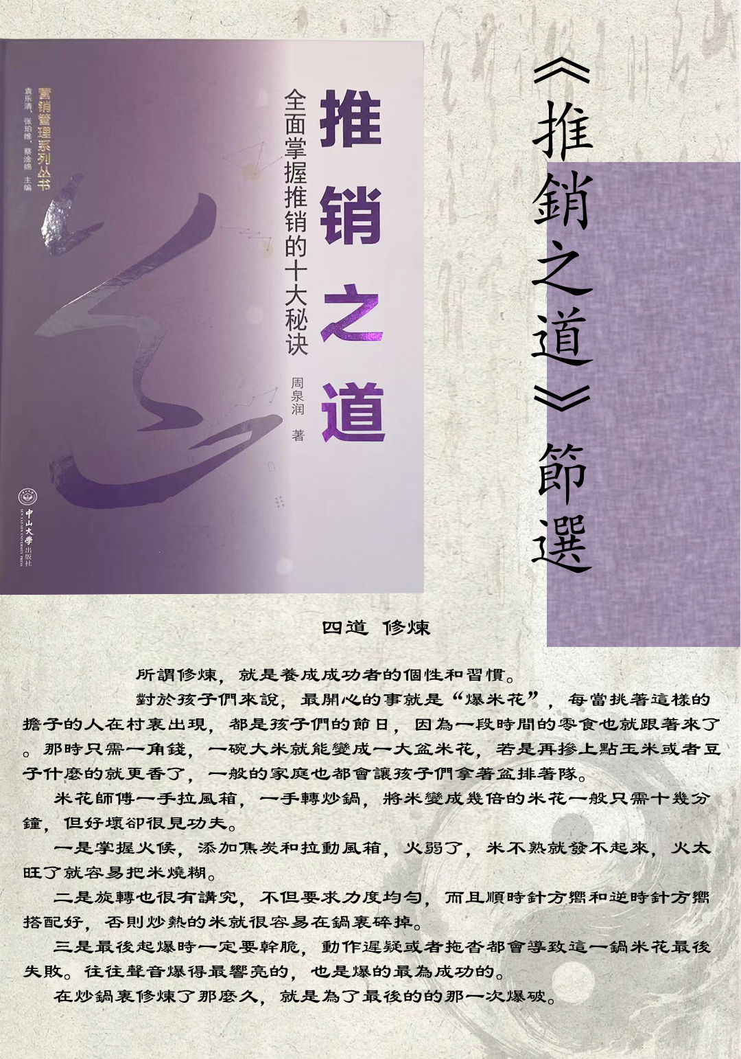 《推銷之道》節選