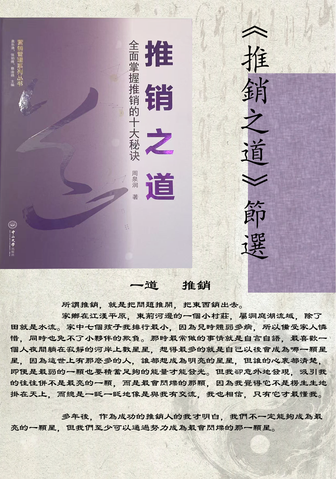 《推銷之道》節選