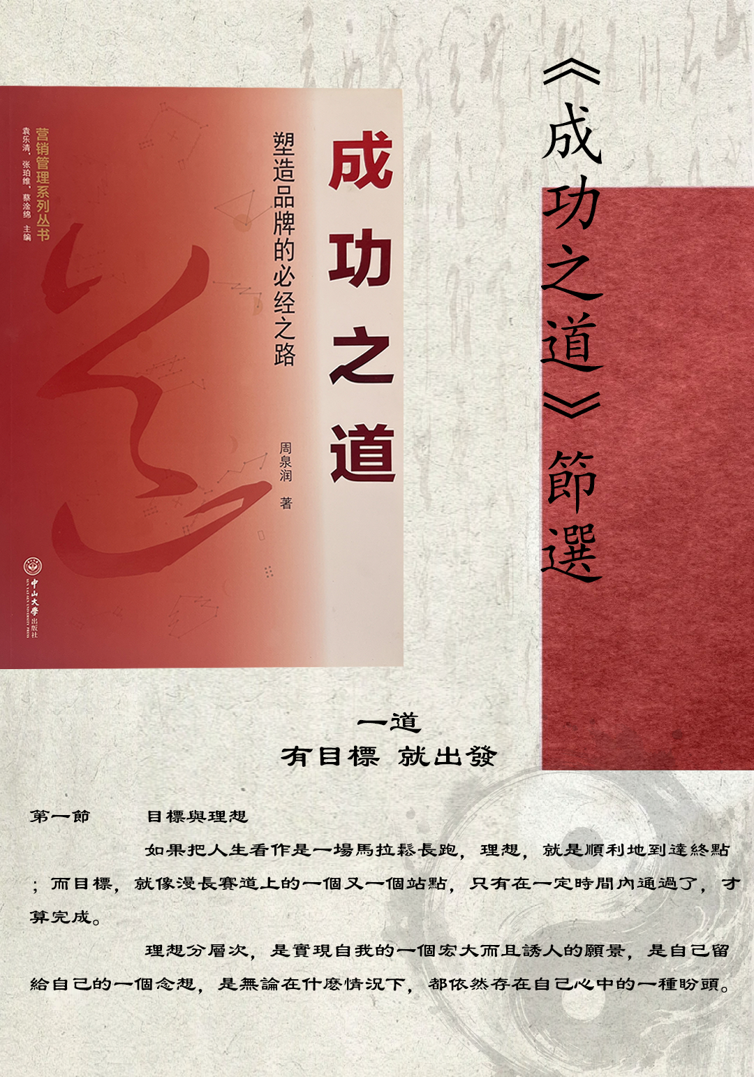 《成功之道》節選