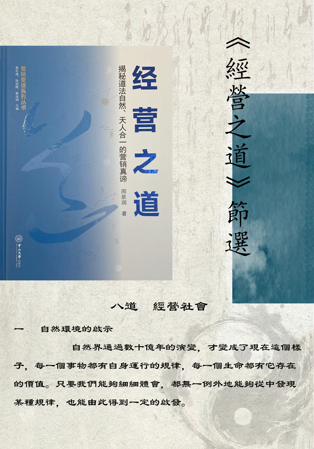 《經營之道》節選