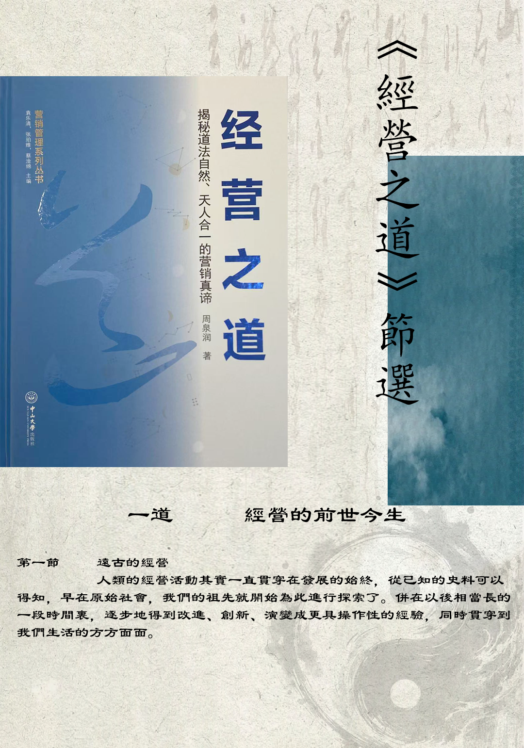 《經營之道》節選