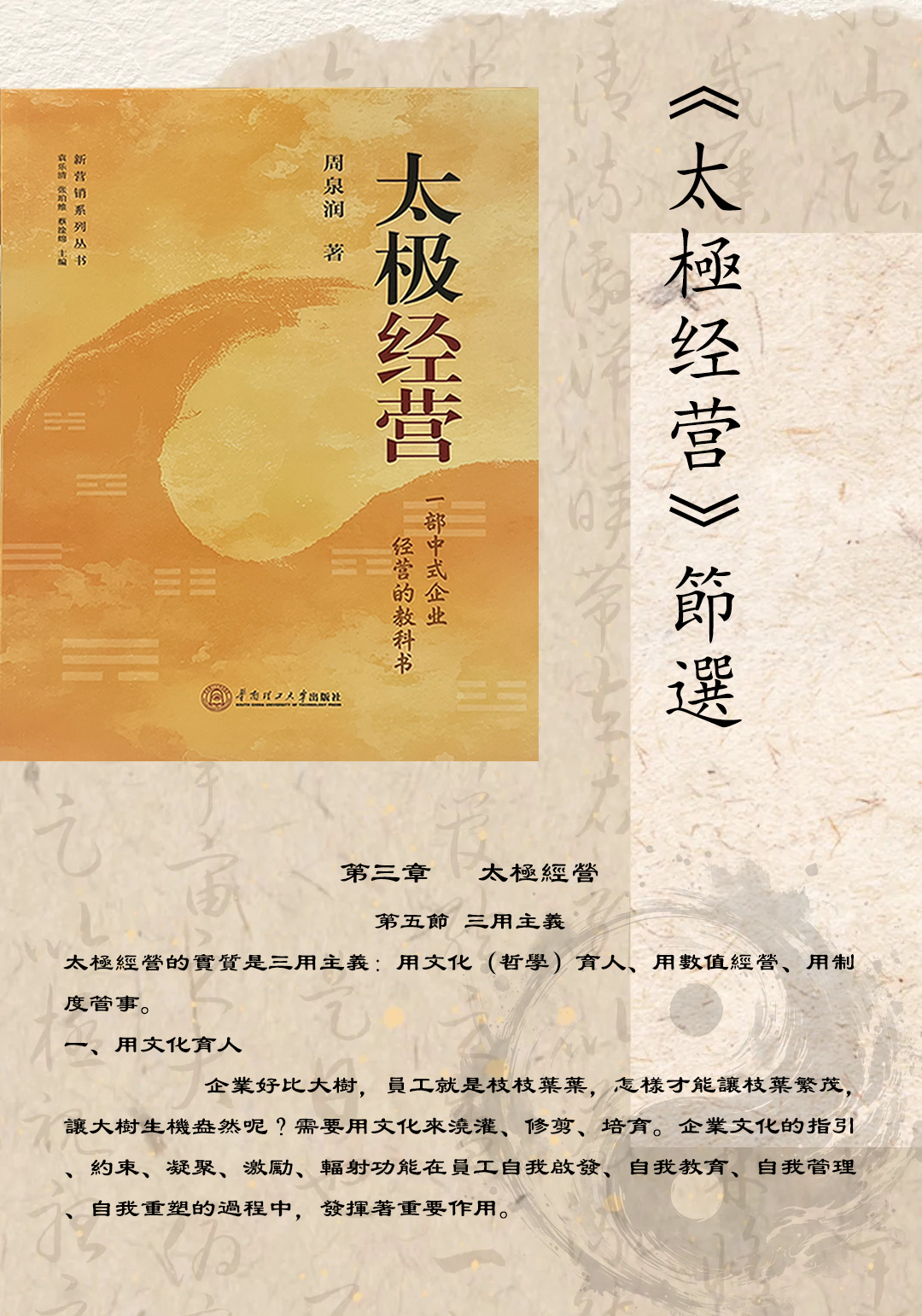 《太極經營》節選