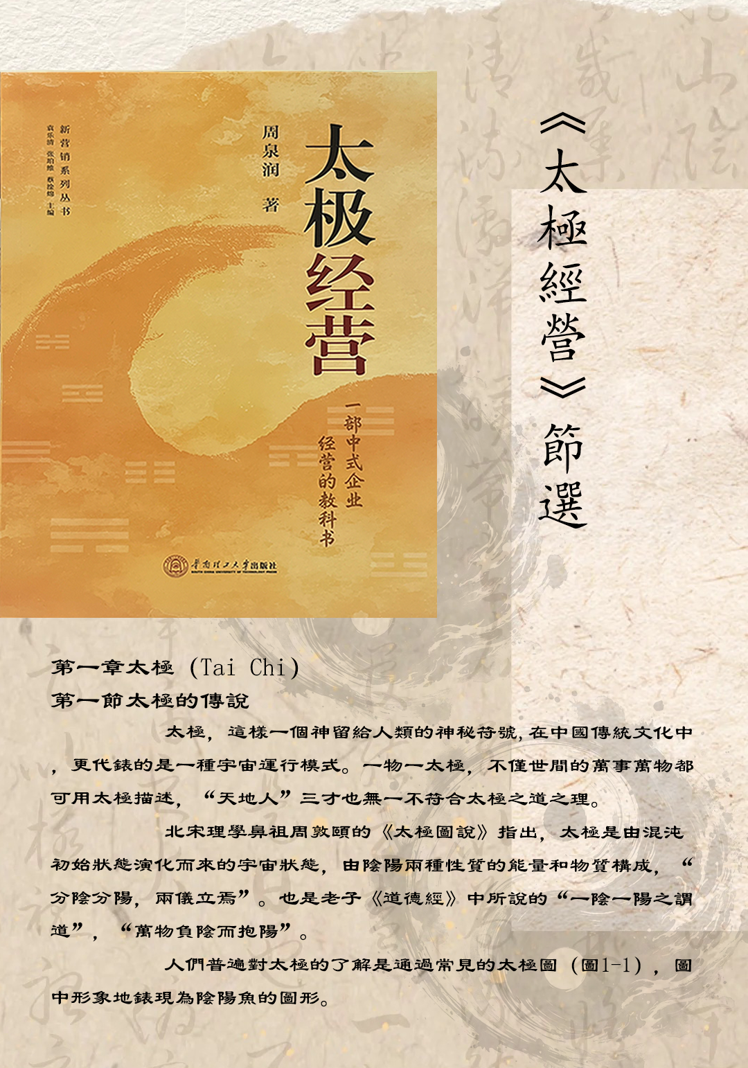 《太極經營》節選