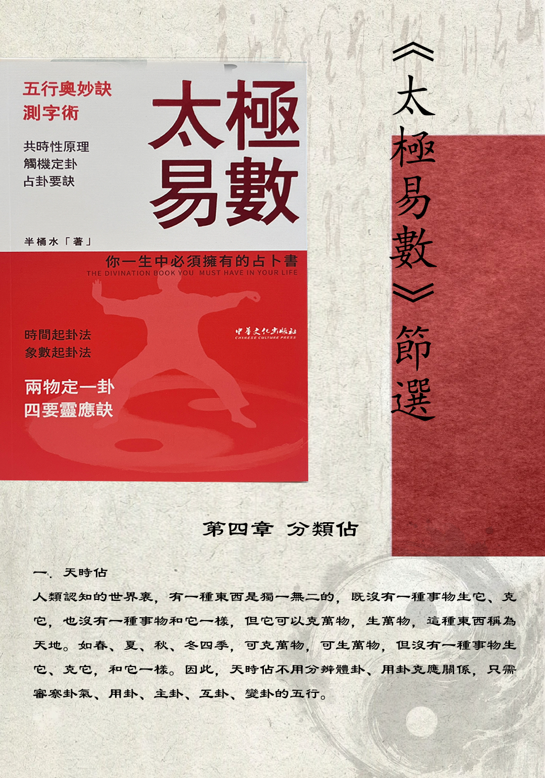 《太極易數》節選