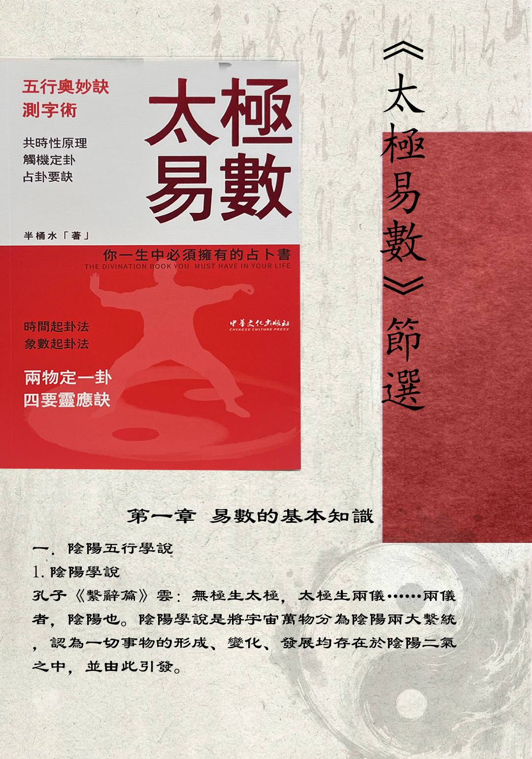 《太極易數》節選