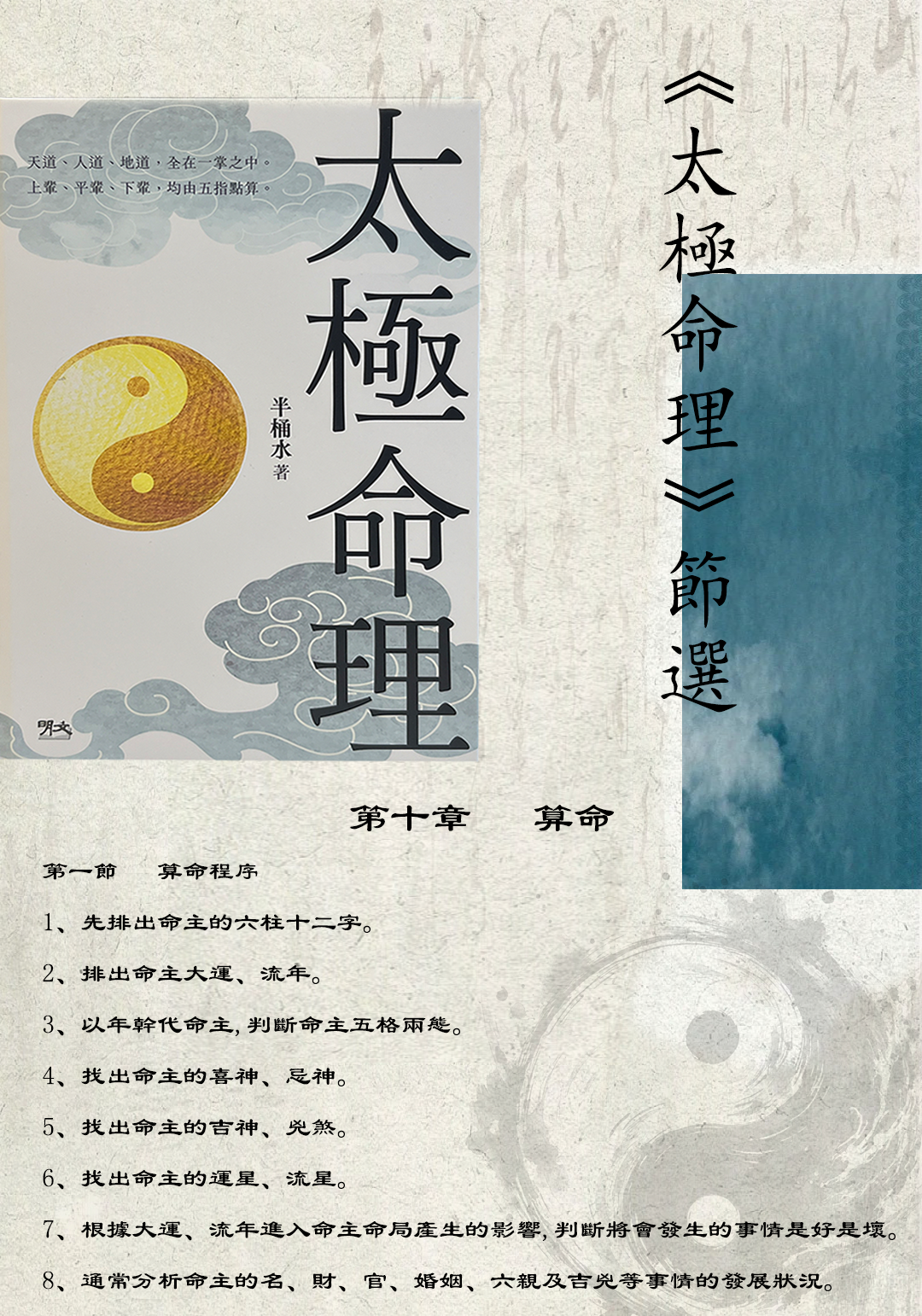 《太極命理》節選