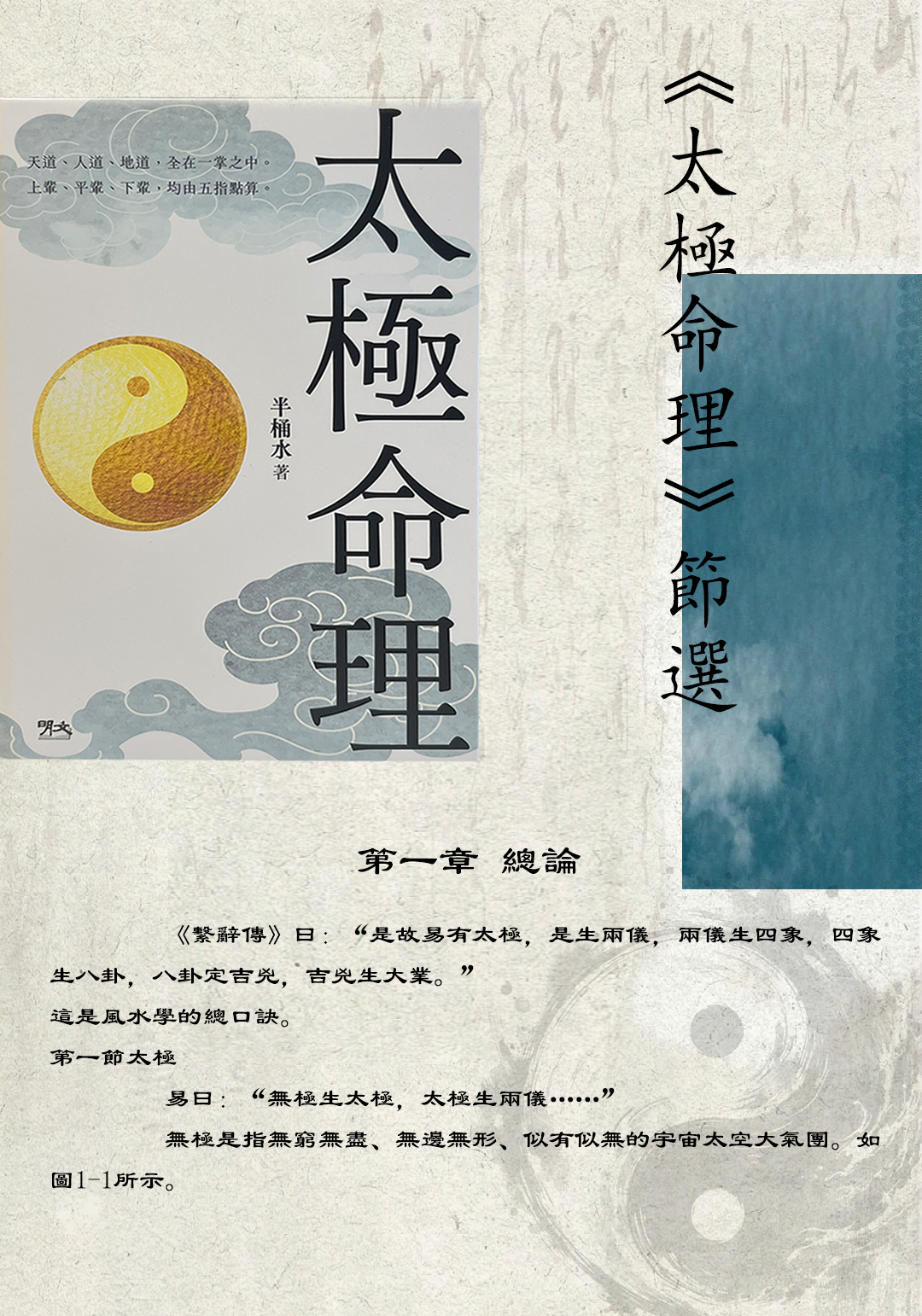 《太極命理》節選