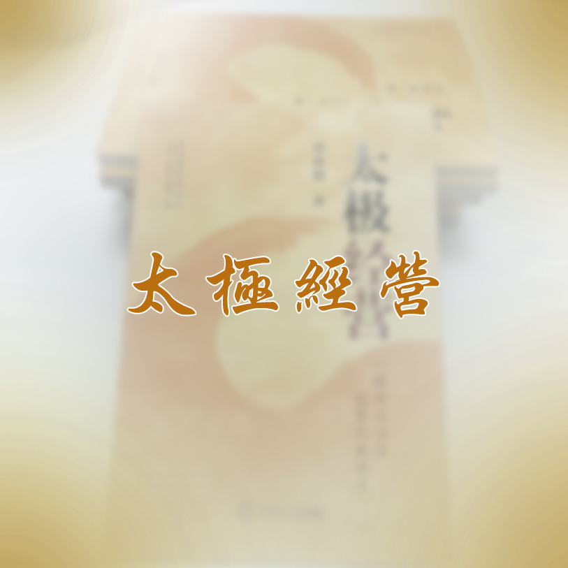 經營類課程