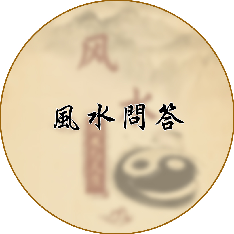 易經類課程